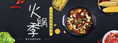 火锅节banner