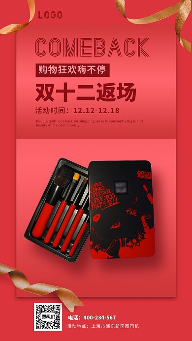 红色质感双十二返场海报