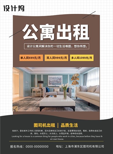 白色公寓房产出租促销宣传海报