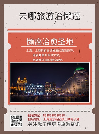 复古风上海城市旅游宣传单