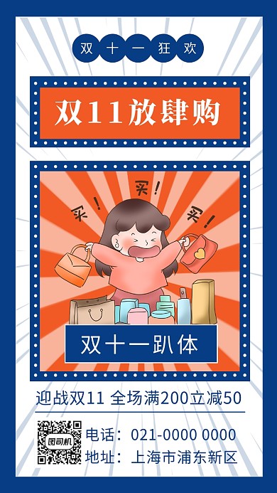 时尚蓝色文艺复古双十一促销手机海报