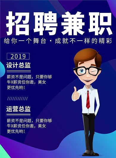 创意扁平风招聘海报模板