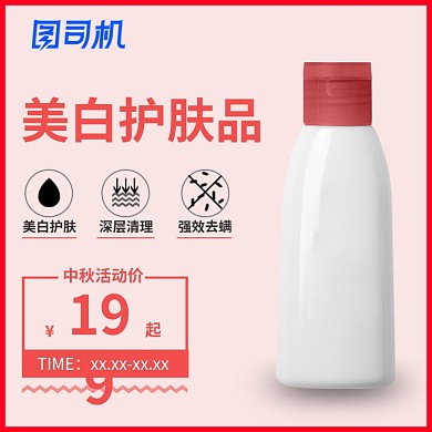 简约电商美容美白护肤品直通车促销模板