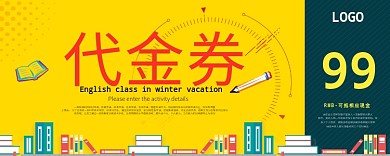 代金券