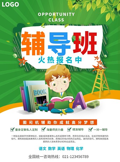 创意卡通辅导班招生宣传单