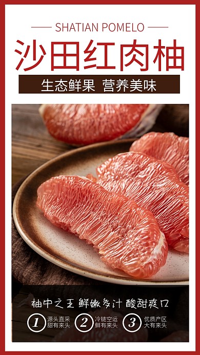 红色摄影风沙田红肉柚秋季水果手机海报