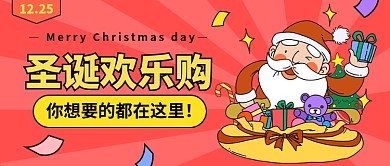 圣诞欢乐购公众号首图
