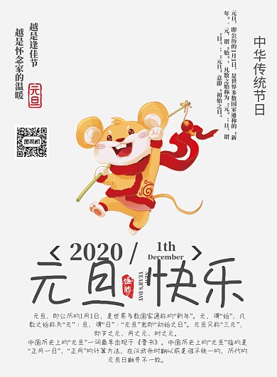 创意简约元旦节日海报