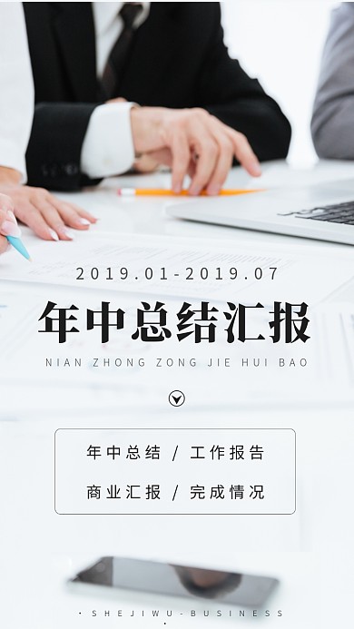 年中总结汇报手机海报