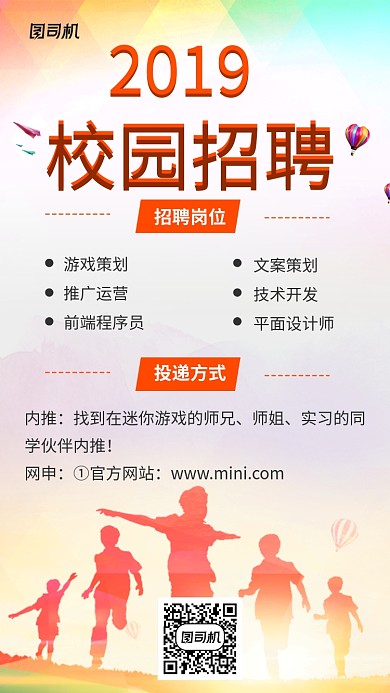 2019校园招聘海报