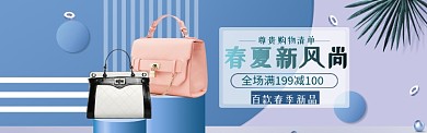 春夏新风尚蓝色创意淘宝banner