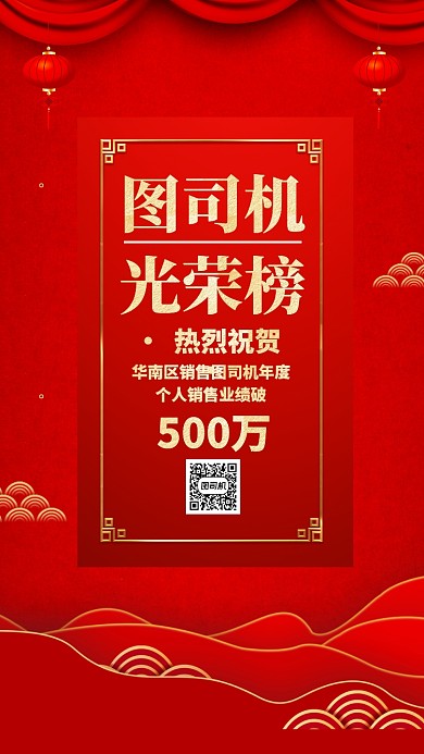 红色质感销售业绩战报喜报贺报手机海报