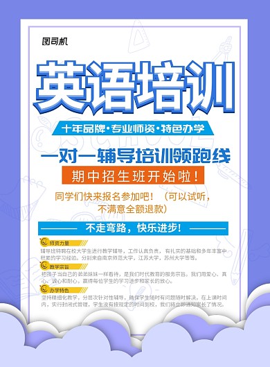 现代蓝色方框云英语期中培训班招生海报