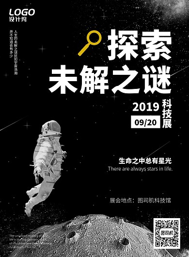 黑色简约科技展宣传海报模板