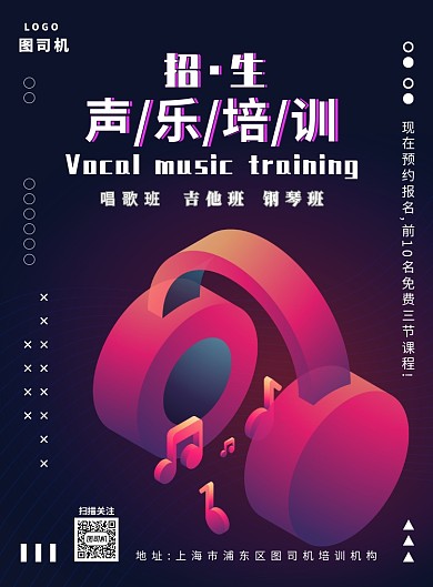 紫色简约声乐培训海报