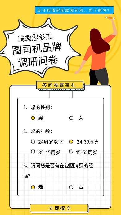 黄色创意问卷调查海报