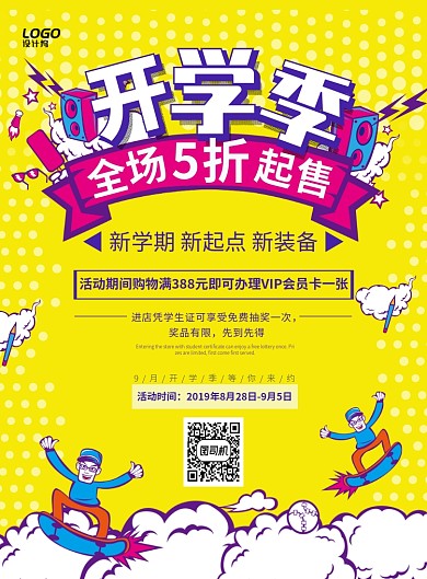 卡通漫画风开学季学习教育培训宣传广告海报