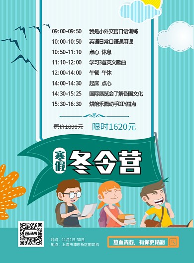 寒假夏令营招生印刷海报