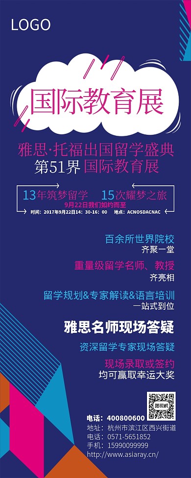 蓝色简约国际教育展印刷海报