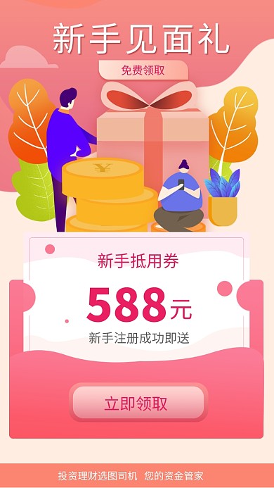 新手注册抵用券活动海报