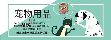 宠物用品猫狗粮打折海报