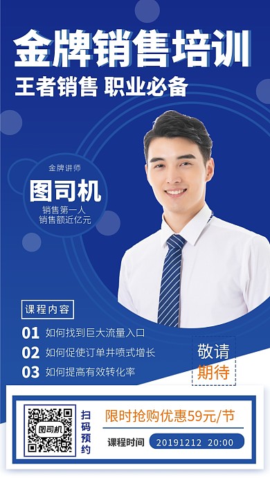 蓝色简约商务销售培训手机海报
