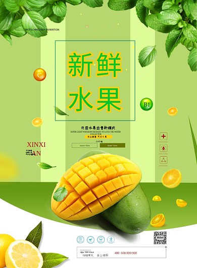 新鲜水果印刷海报