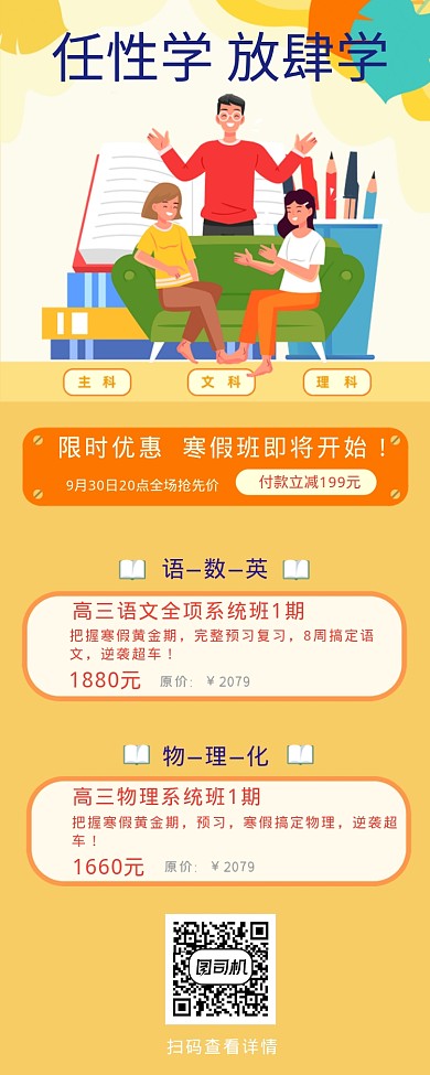 寒假补习班海报