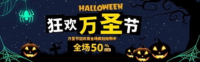 万圣节电商天猫通用海报banner