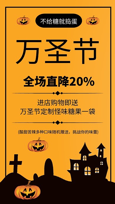 简约万圣节促销宣传手机海报