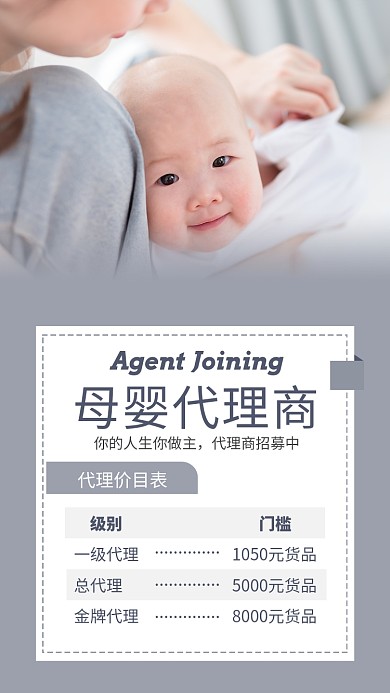 淡紫色简约母婴代理招商加盟宣传海报