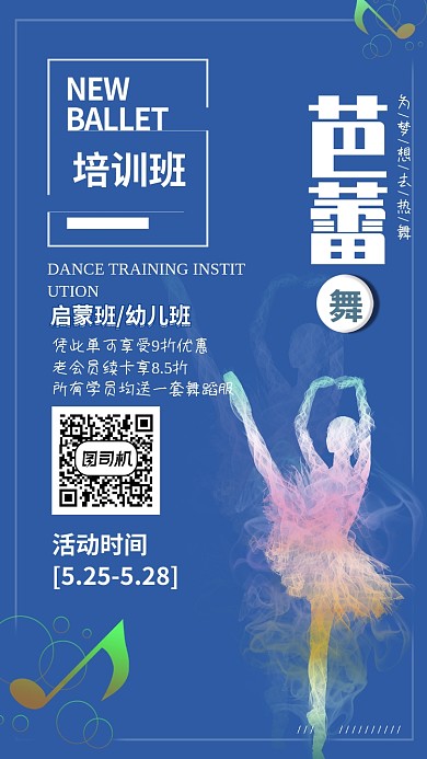 芭蕾舞培训班教育培训手机海报