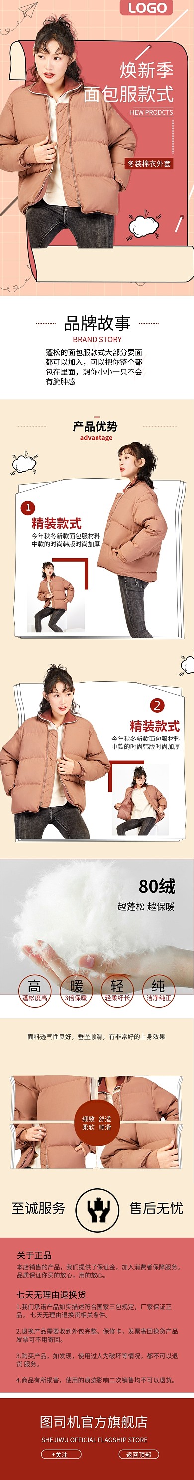 简约秋冬装女装面包服羽绒服电商详情页