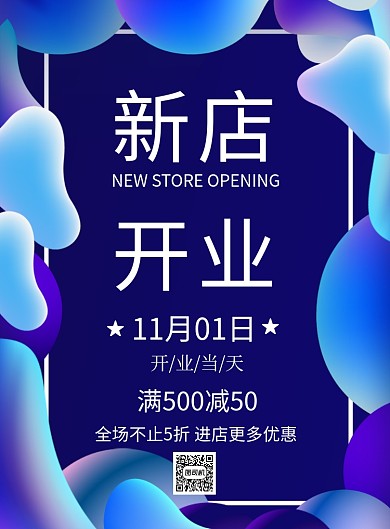 新店开业打折促销宣传印刷海报