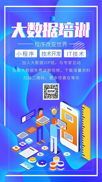 大数据培训班招生创意蓝色时尚海报