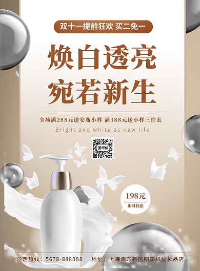 梦幻气泡美容化妆品促销海报模板