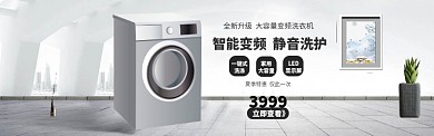 洗衣机宣传海报
