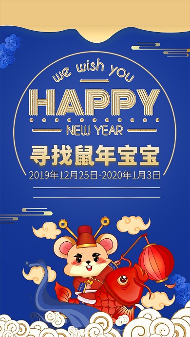 鼠年寻找锦鲤免费吃大餐手机宣传海报