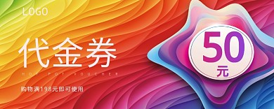 50代金券