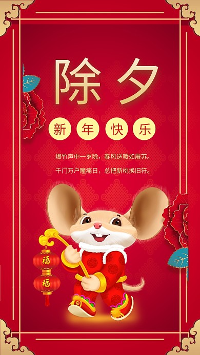 简约大气除夕手机海报