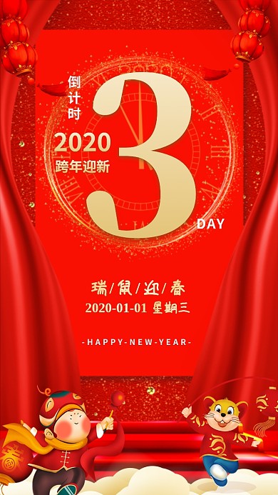 跨年迎新倒计时宣传海报