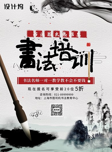 黑色水墨风书法培训班招生宣传印刷海报