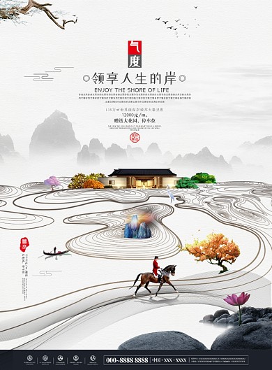 水墨古风销售房子广告印刷海报
