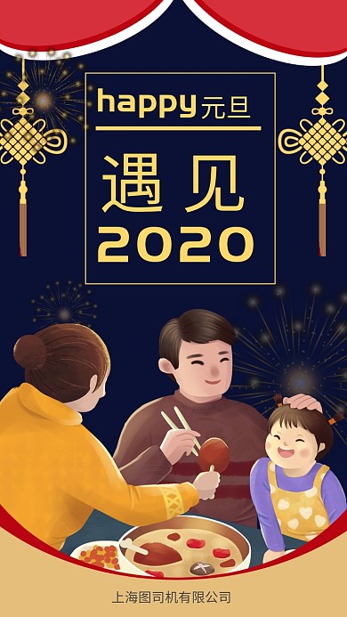 元旦新年每日一签手机海报