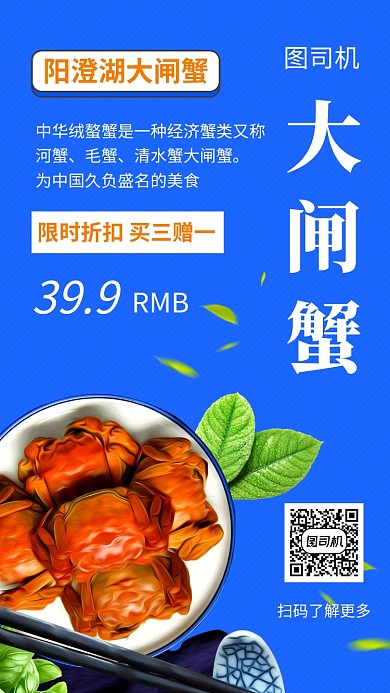 蓝色简约美味大闸蟹美食手机海报模板