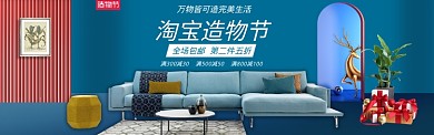 蓝色调淘宝造物节精品家具促销banner