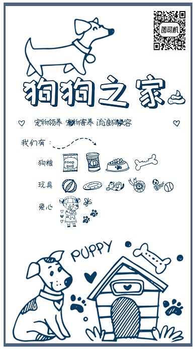 手绘风小狗宠物手机海报