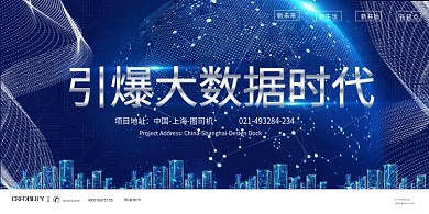 大数据科技开会展板