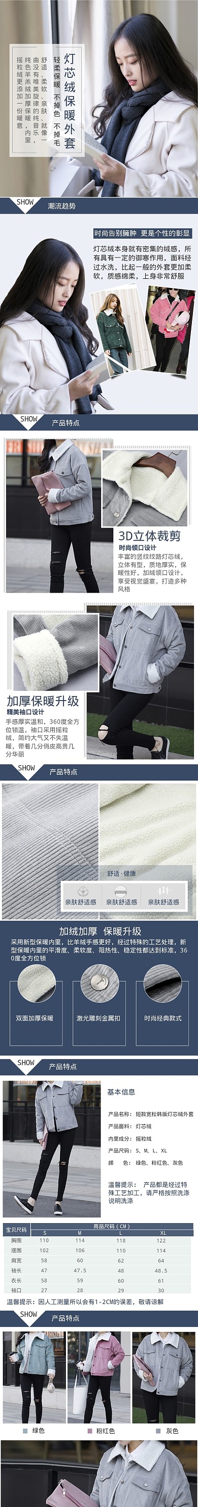 天猫秋冬女装外套详情页
