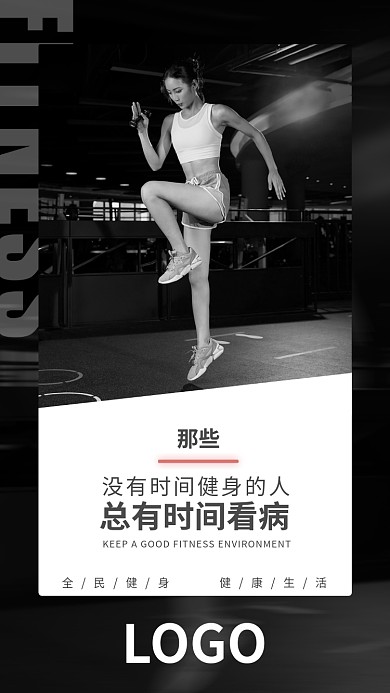 时尚运动健身会所海报